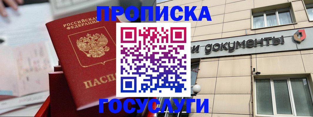 прописка в Тавде